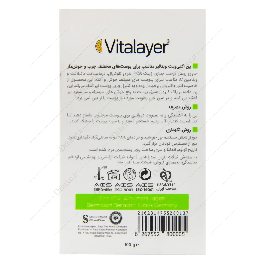 پن ویتالیر پن پوست چرب اکتیویت